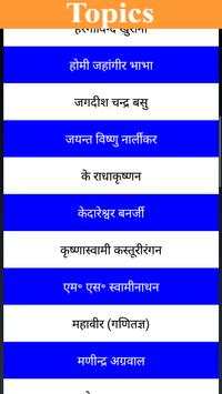 Bharat ki Jankari скриншот 9