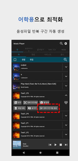 뮤직 플레이어(구간반복) , 가사지원 screenshot 1