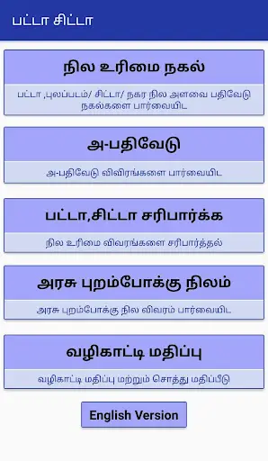 Tn Patta chitta app ♥ Tamilnadu Patta-Chitta screenshot 2