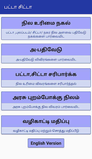 Tn Patta chitta app ♥ Tamilnadu Patta-Chitta screenshot 2
