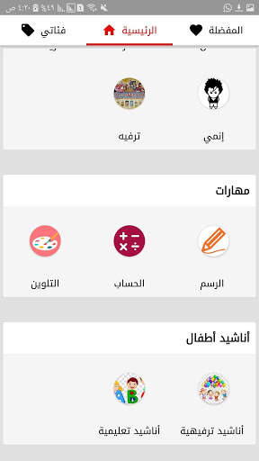 شاشة طفلك screenshot 8