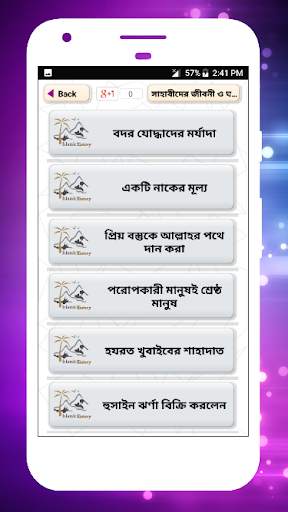 সাহাবাদের জীবনী sahabader/sahabider jiboni bangla screenshot 7