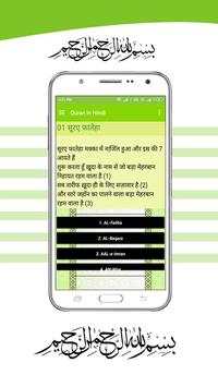 Quran In Hindi screenshot 2