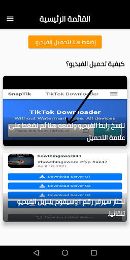 Download from TikTok _تنزيل فيديو دون علامة مائية screenshot 2