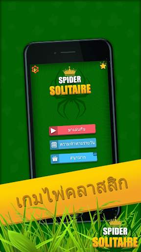 เกมแมงมุม - เกมไพ่ฟรี screenshot 7