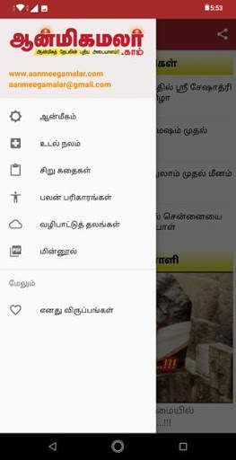 Aanmeega Malar - ஆன்மீக மலர் - All in One App screenshot 1