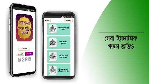 সেরা ইসলামিক গজল অডিও New islamic gojol 2020 screenshot 7