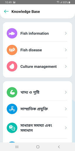 Rupali screenshot 2