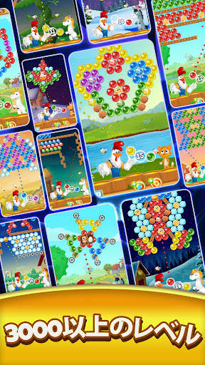 ファームバブル Farm Bubbles screenshot 5