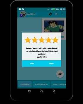 كرتون الكابتن رابح _ حصريا 2 تصوير الشاشة