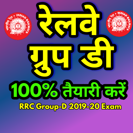 RRC(RRB) Group-D Exam preparation app||RRC group d أيقونة