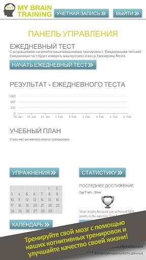 MyBrainTraining - эффективно и весело скриншот 1
