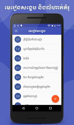 Khmer Physic Grade 12 скриншот 2