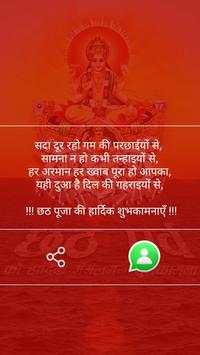Chhath Puja Wish/छठ पूजा की शुभकामनाएँ screenshot 4