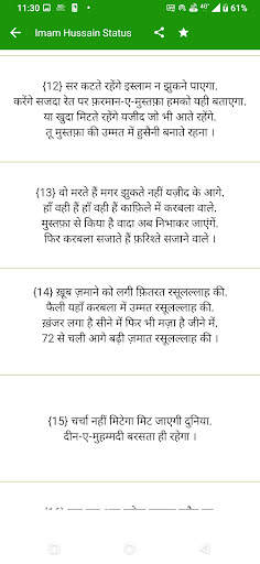Imam Hussain Status Hindi screenshot 3