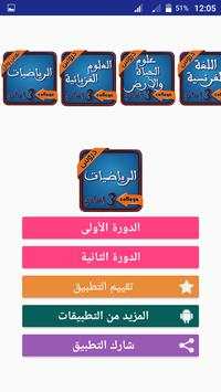 تلخيص دروس الرياضيات للسنة الثالثة اعدادي 1 تصوير الشاشة
