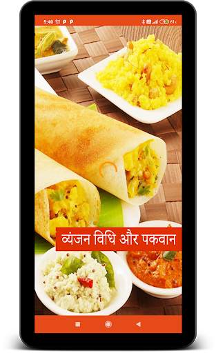 All Recipes In Hindi screenshot 8