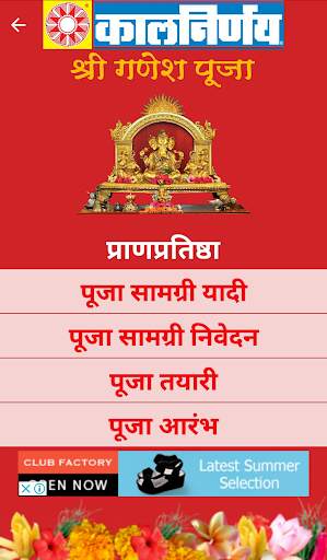 Kalnirnay Ganesh Puja screenshot 5