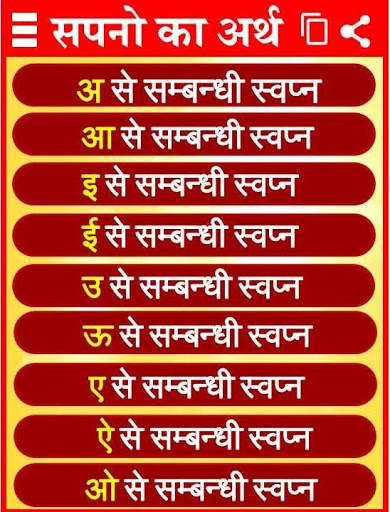 सपनो का मतलब जानें Dream Meanings Hindi screenshot 2