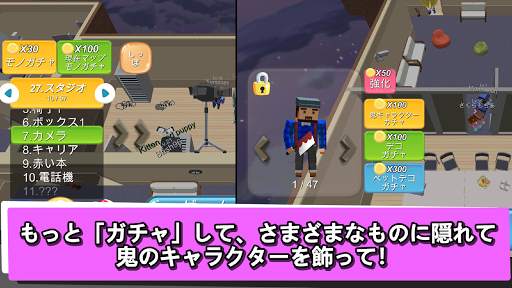 隠れん坊 オンライン screenshot 15