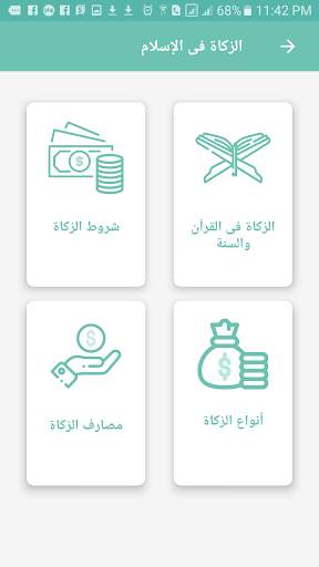 حساب الزكاة - Zakat Calculatio screenshot 4