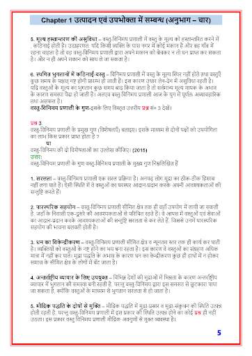 10th class social science solutions upboard part4 screenshot 5