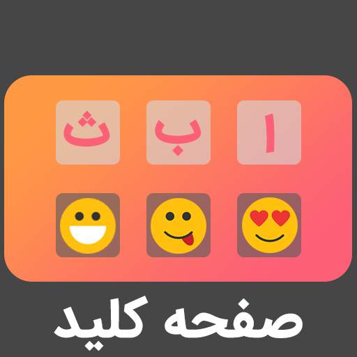 persian keyboard 7.0.0g