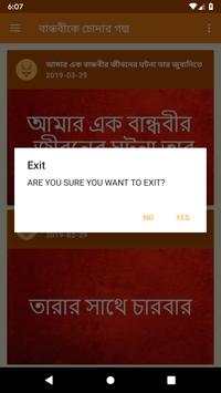 Deshi Choti | Largest Bangla Choti | বাংলা চটি screenshot 5