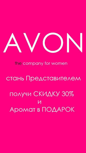 AvonOnline screenshot 1