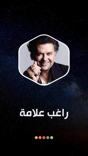 راغب علامة 2022 بدون نت screenshot 7