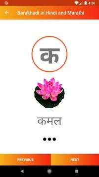 Barakhadi in Hindi and Marathi screenshot 4