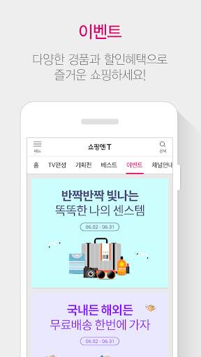 쇼핑엔티-새로운 쇼핑세상 screenshot 8