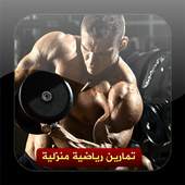 تمارين لإزالة الكرش 1.4