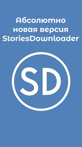 StoriesDownloader - скачать истории из ВКонтакте 1 تصوير الشاشة