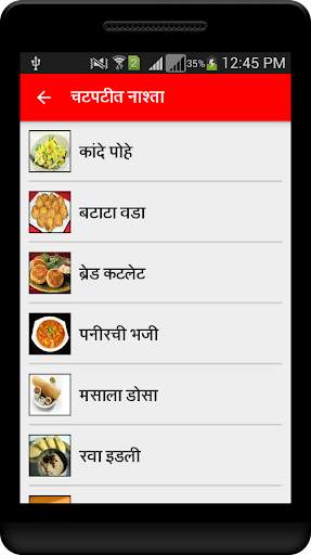 Marathi Recipes Offline screenshot 3