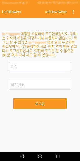 Unfollow Users screenshot 1
