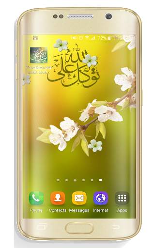 Islamic Tawakkal Ala Allah LWP screenshot 2