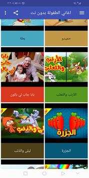 اغاني الاطفال بدون نت 2021 screenshot 5