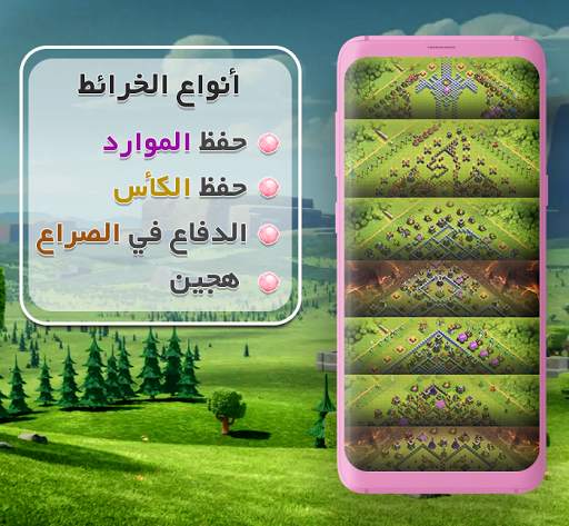 خرائط کلاش 2022 |  AutoCopy 6 تصوير الشاشة