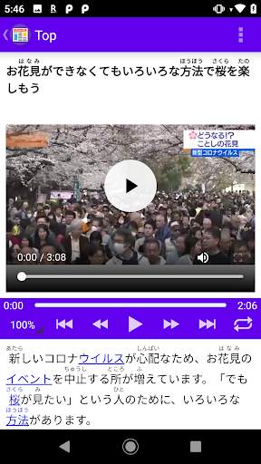 Easy Japanese News Reader with Furigana, New Words screenshot 1