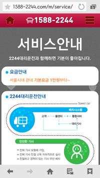 2244대리운전과 함께하면 기분이 좋아집니다. screenshot 3