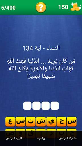 Quranic verse and a word screenshot 11