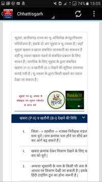 Bhulekh Land Records Online स्क्रीनशॉट 2