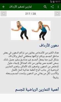 تمارين البطن والارداف والأفخاذ 10 تصوير الشاشة