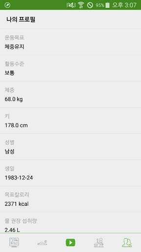 The Home Gym screenshot 7