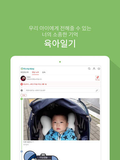 It’s my story - 당신의 소중한 추억과 꿈꾸는 내일의 이야기!! screenshot 10