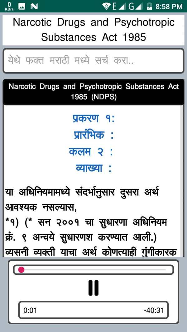 17 Minor Act BPAct 1949 Audio screenshot 14