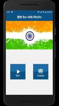 हिंदी देश भक्ति रिंगटोन screenshot 2