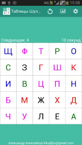 Таблицы Шульте скриншот 2
