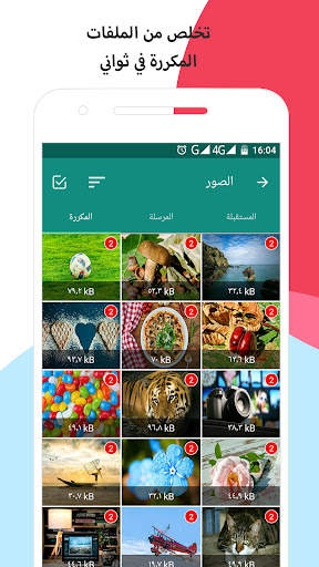 منظف الواتس اب 3 تصوير الشاشة